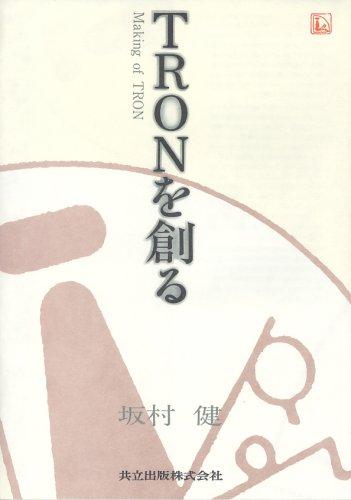 Cover for TRON o tsukuru