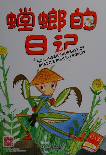 Cover for Tang lang de ri ji