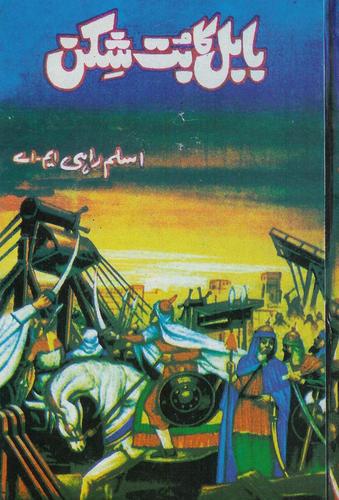 Cover for Babul ka bul shikan.