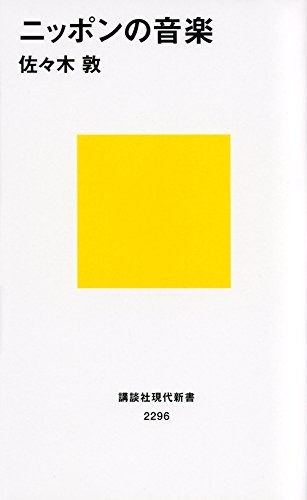 Cover for Nippon no ongaku