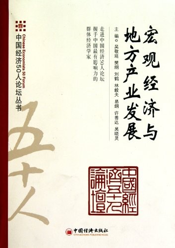 Cover for Hong guan jing ji yu di fang chan ye fa zhan