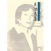 Cover for Guan Monan ji