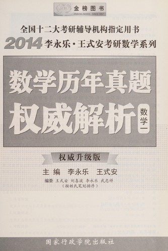Cover for Shu xue li nian zhen ti quan wei jie xi