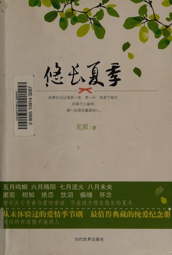 Cover for You chang xia ji