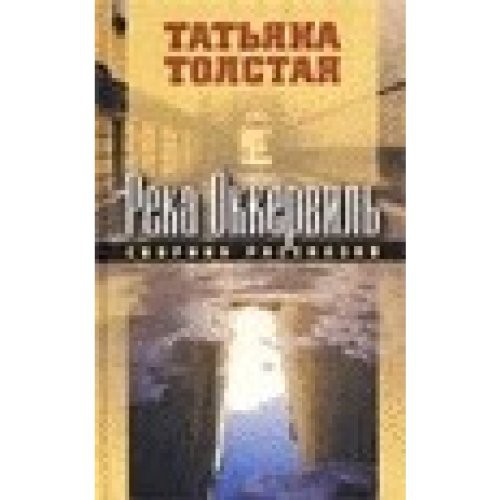 Cover for Reka Okkervil