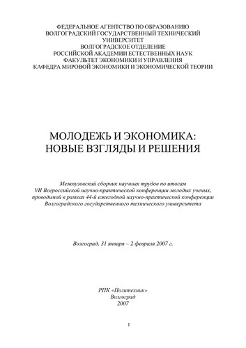 Cover for Konkurentosposobnoe, ustojc ivoe, bezopasnoe razvitie Rossii v uslovijach globalizacii e konomiki