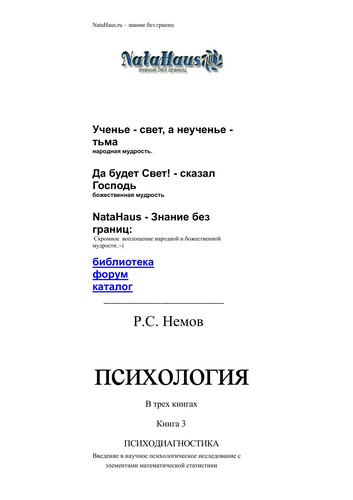 Cover for Psihologiya. V treh knigah. Kniga 3. Psihodiagnostika. Vvedenie v nauchnoe psihologicheskoe issledovanie s elementami matematicheskoj statistiki