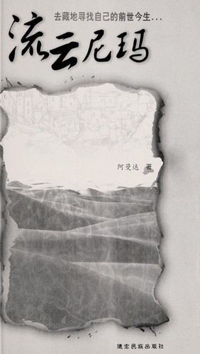 Cover for Liuyunnima
