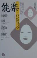 Cover for Nōgaku handobukku