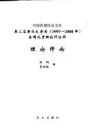Cover for Di 2 jie Lu Xun wen xue jiang huo jiang zuo pin cong shu.