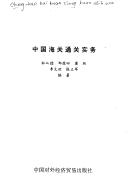 Cover for Zhongguo hai guan tong guan shi wu (Kai fang jing ji cong shu)
