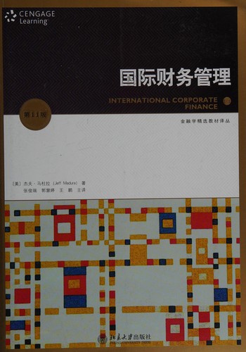 Cover for Guo ji cai wu guan li