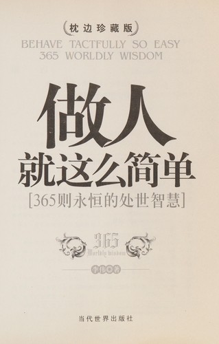 Cover for Zuo ren jiu zhe me jian dan