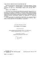 Cover for Fotokataliticheskoe preobrazovanie solnechnoĭ ėnergii