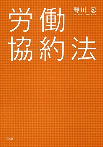 Cover for Rōdō kyōyakuhō