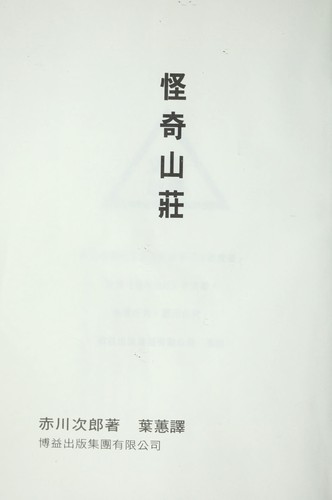 Cover for San zi mei guai qi shan zhuang