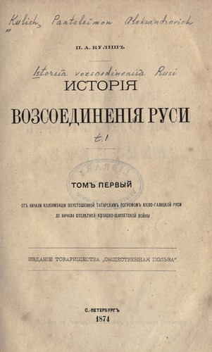 Cover for Istoriia vozsoedineniia Rusi