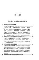Cover for Mao Zedong yu xin Zhongguo de nei zheng wai jiao