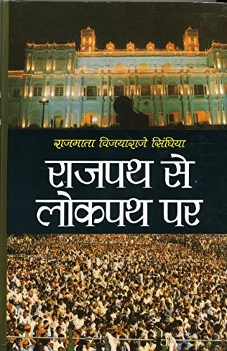 Cover for Rājapatha se lokapatha para
