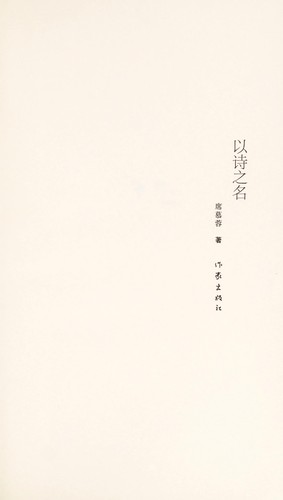 Cover for Yi shi zhi ming