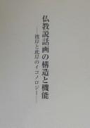 Cover for Bukkyō setsuwaga no kōzō to kinō