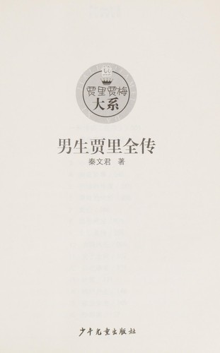 Cover for Nan sheng jia li quan chuan