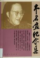 Cover for Wei Junyi ji nian ji