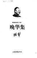 Cover for Wan hua ji