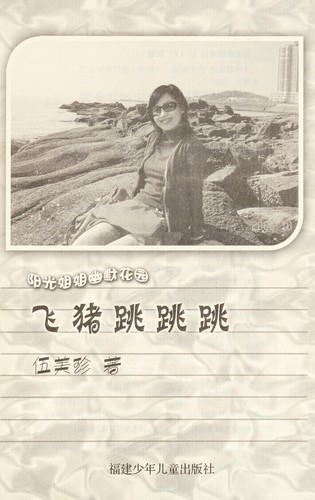 Cover for Fei zhu tiao tiao tiao