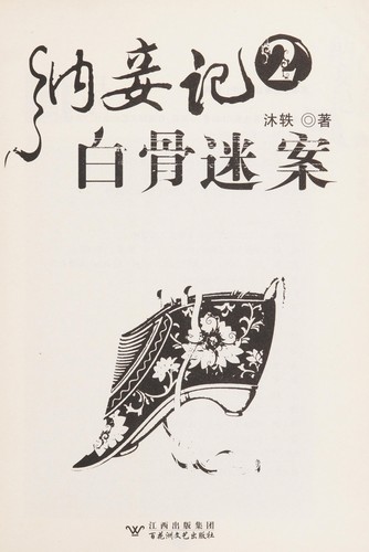 Cover for Na qie ji