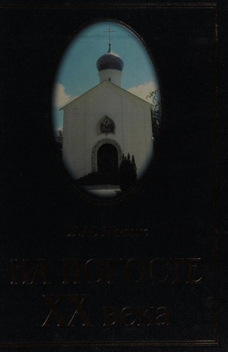 Cover for Na pogoste XX veka