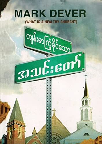Cover for What Is a Healthy Church? (Burmese)