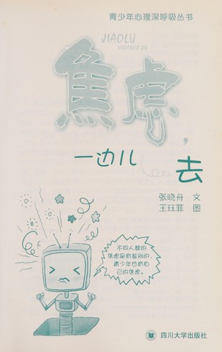 Cover for Jiao lü, yi bian er qu