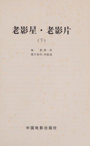 Cover for Lao ying xing, lao ying pian