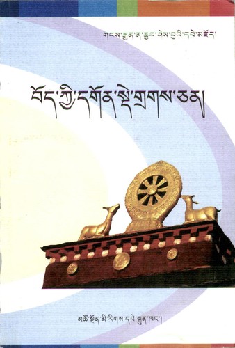 Cover for bod kyi dgon sde grags can
