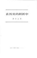 Cover for Zai li shi di zhuan zhe zhong