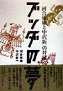 Cover for Budda no yume