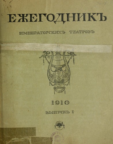 Cover for Ezhegodnik imperatorskikh teatrov