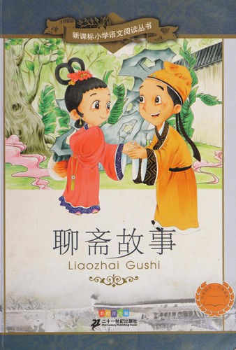 Cover for Liao zhai gu shi
