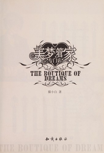 Cover for Mei meng guan jia zhuan men dian