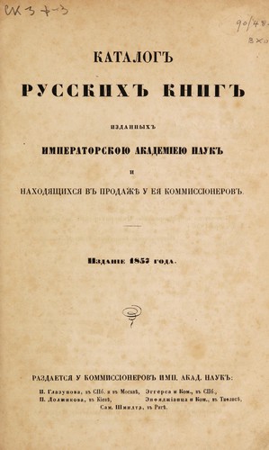 Cover for Katalog russkikh knig, izdannykh Imperatorsko︠︡iu Akademieĭ nauk i nakhod︠︡iashchiksi︠a︡ v prodazhi︠e︡ u ei︠a︡ kommissionnerov
