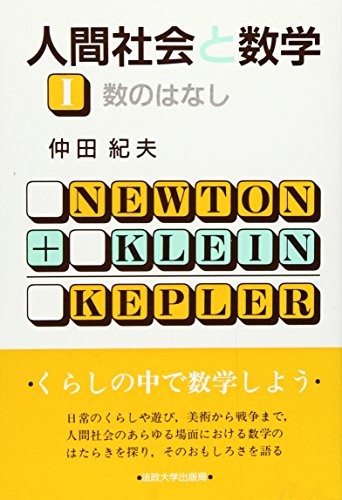 Cover for Ningen shakai to sugaku