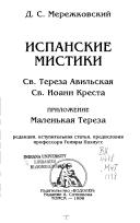 Cover for Ispanskie mistiki