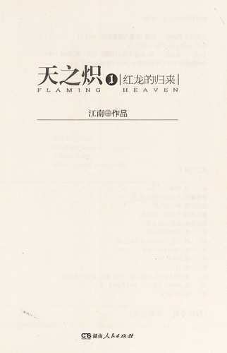 Cover for Tian zhi chi