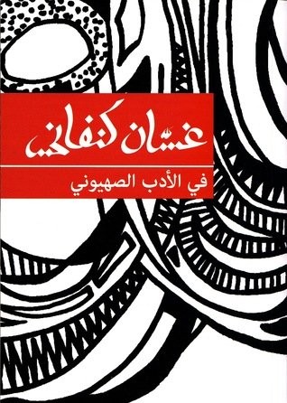 Cover for On Zionist Literature
