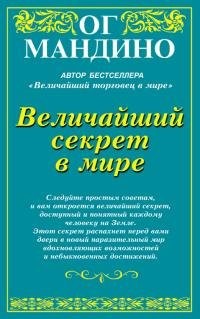 Cover for Velichajshij sekret v mire