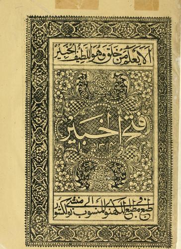Cover for Fat al-khabr