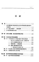 Cover for Wei Jin Nan chao zhong yang dui di fang jun zheng guan de guan li zhi du yan jiu