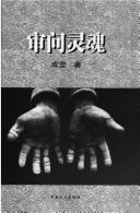 Cover for Shen wen ling hun