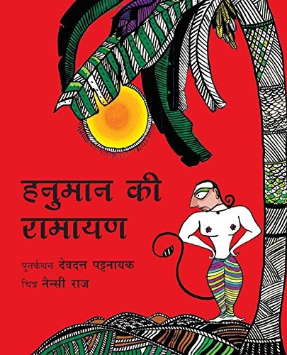 Cover for Hanuman's Ramayan